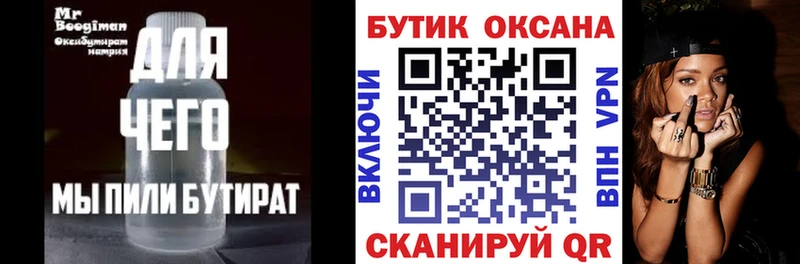 БУТИРАТ оксана  Брянск 