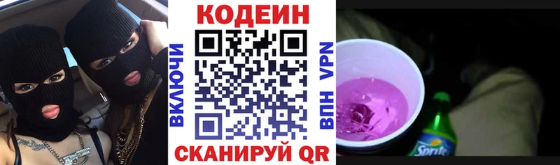 Кодеин Purple Drank  наркотики  Брянск 